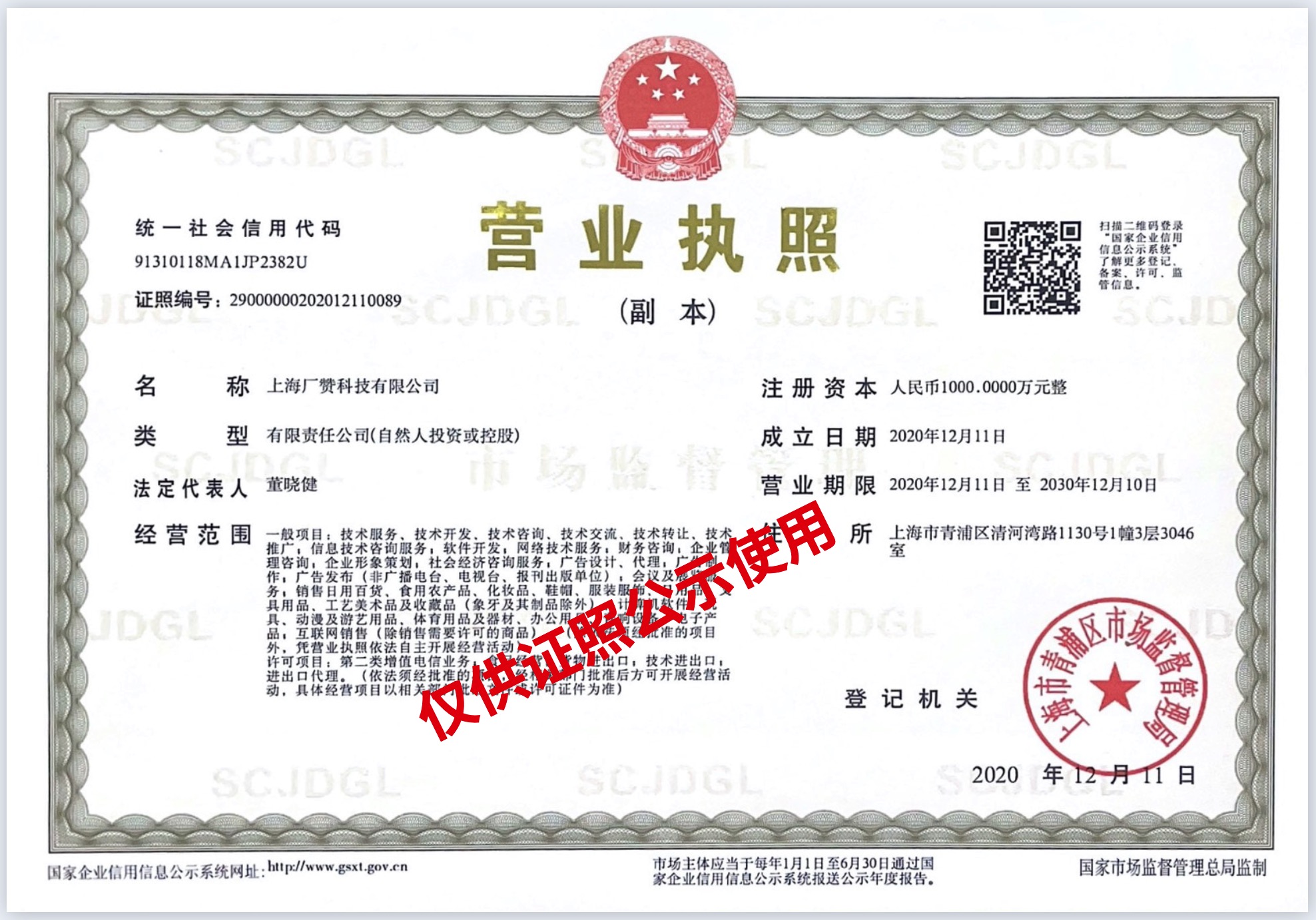 营业执照